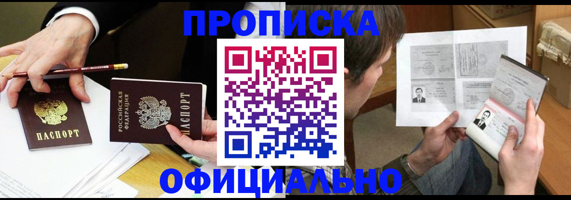 прописка регистрация в Магаданской области