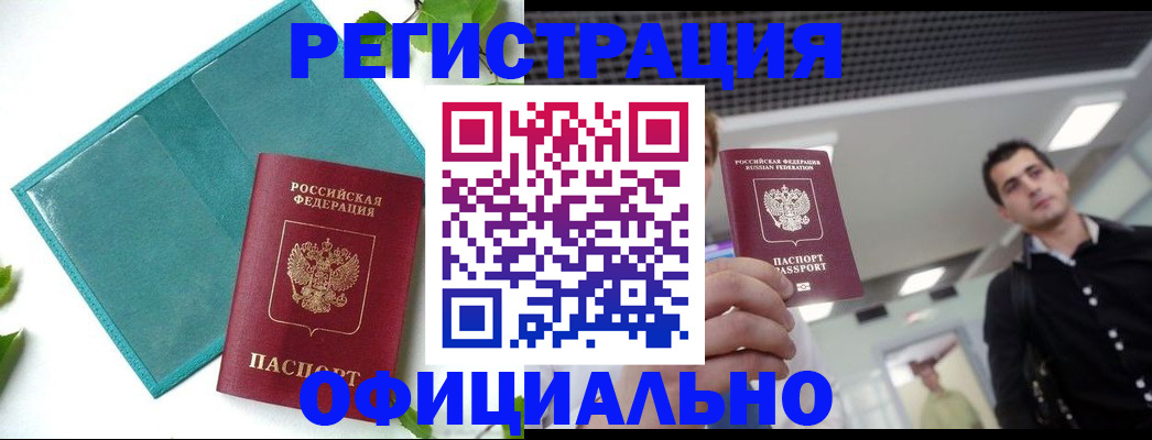 купить прописку в Магаданской области