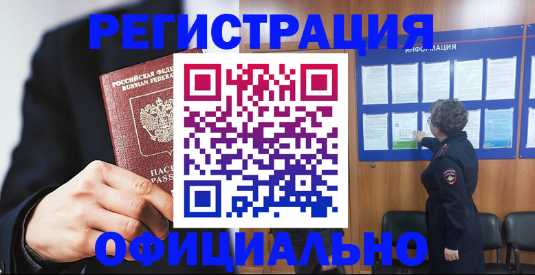 прописка 2025 в Магаданской области