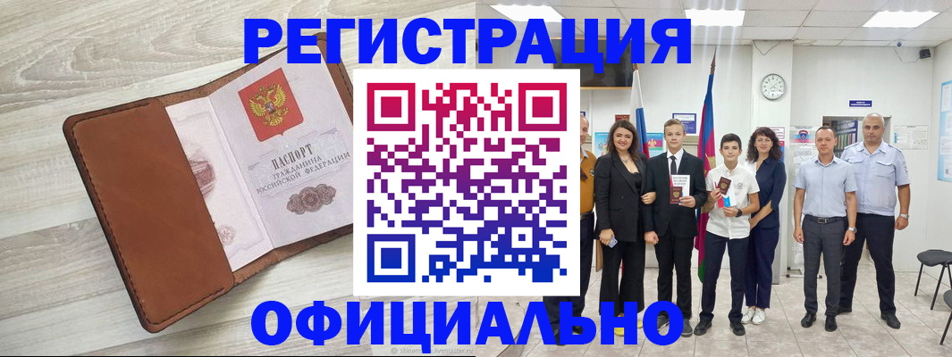 временная регистрация купить в Магаданской области