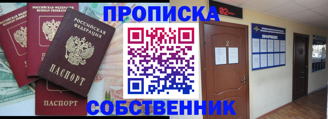 прописка в Магаданской области